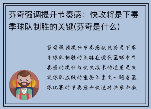 芬奇强调提升节奏感：快攻将是下赛季球队制胜的关键(芬奇是什么)